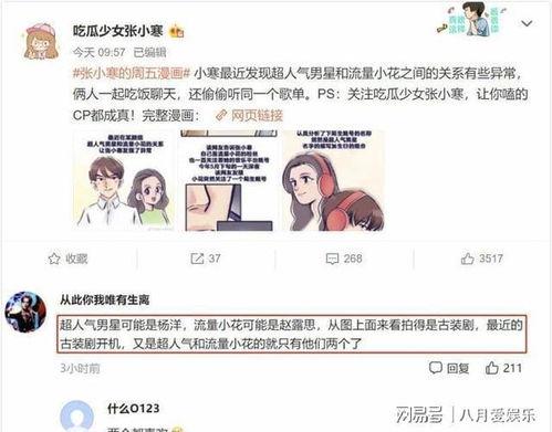 娱乐圈吃瓜赵露思杨洋,吃瓜群众热议不已